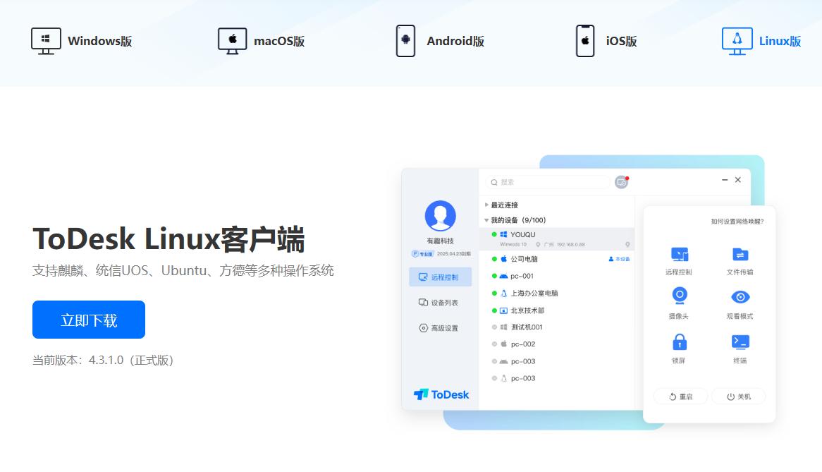 都2023怎么还有人用qq远程控制？国内最火3款软件超全测评！
