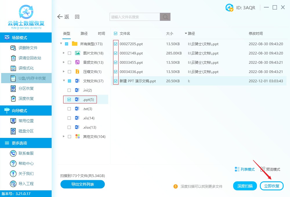 ppt文档被删如何恢复u盘,怎么从u盘里删除ppt