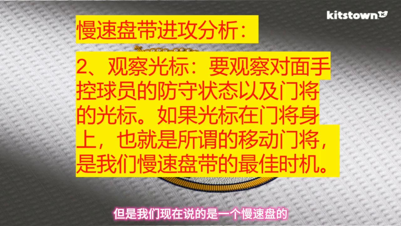 区域内慢速盘带进攻分析。#dou来足球季