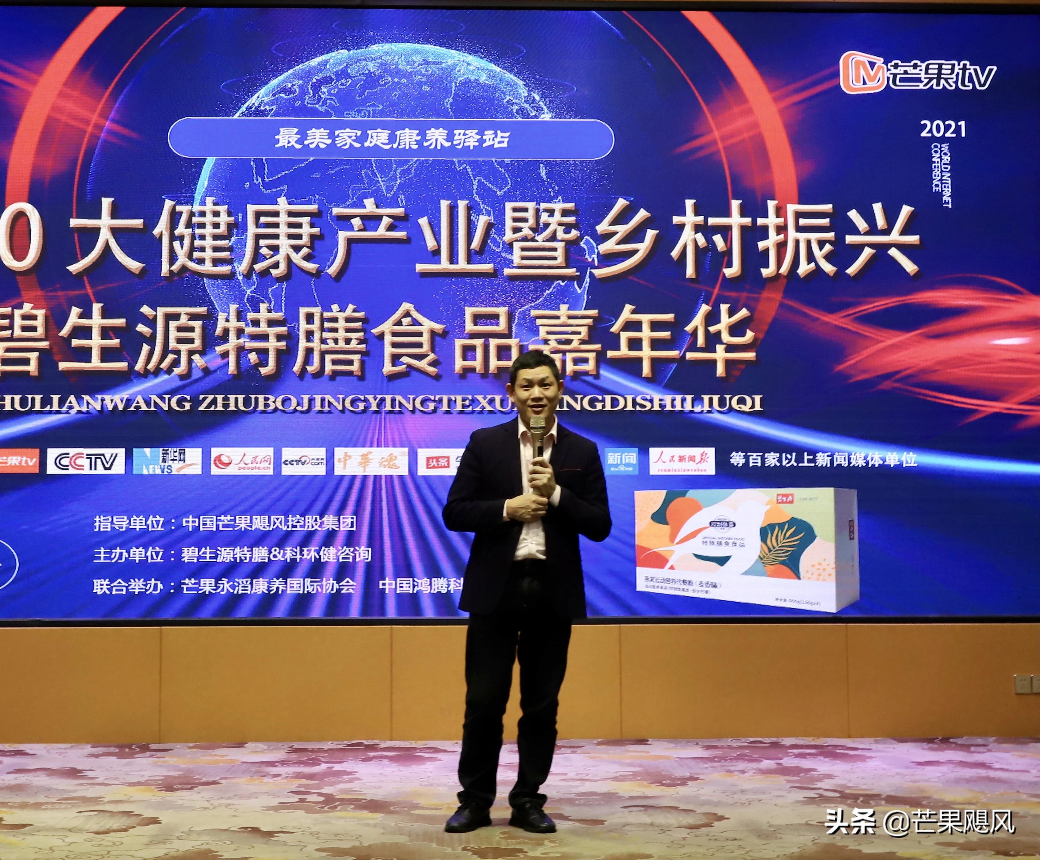 共创共享碧生源同心同铸大健康