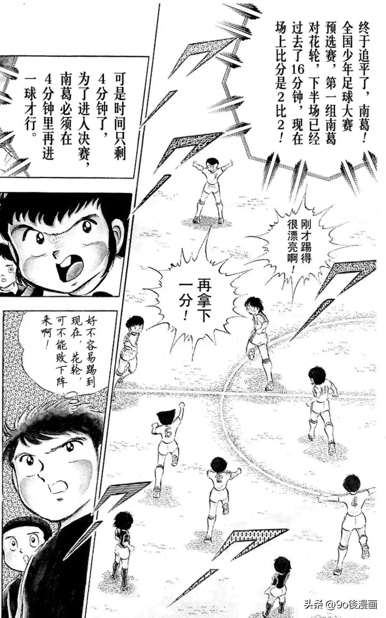 足球小将第24集,足球小将24集世界杯