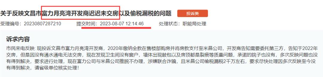 富力破产申请公告,富力破产是否追究刑事责任
