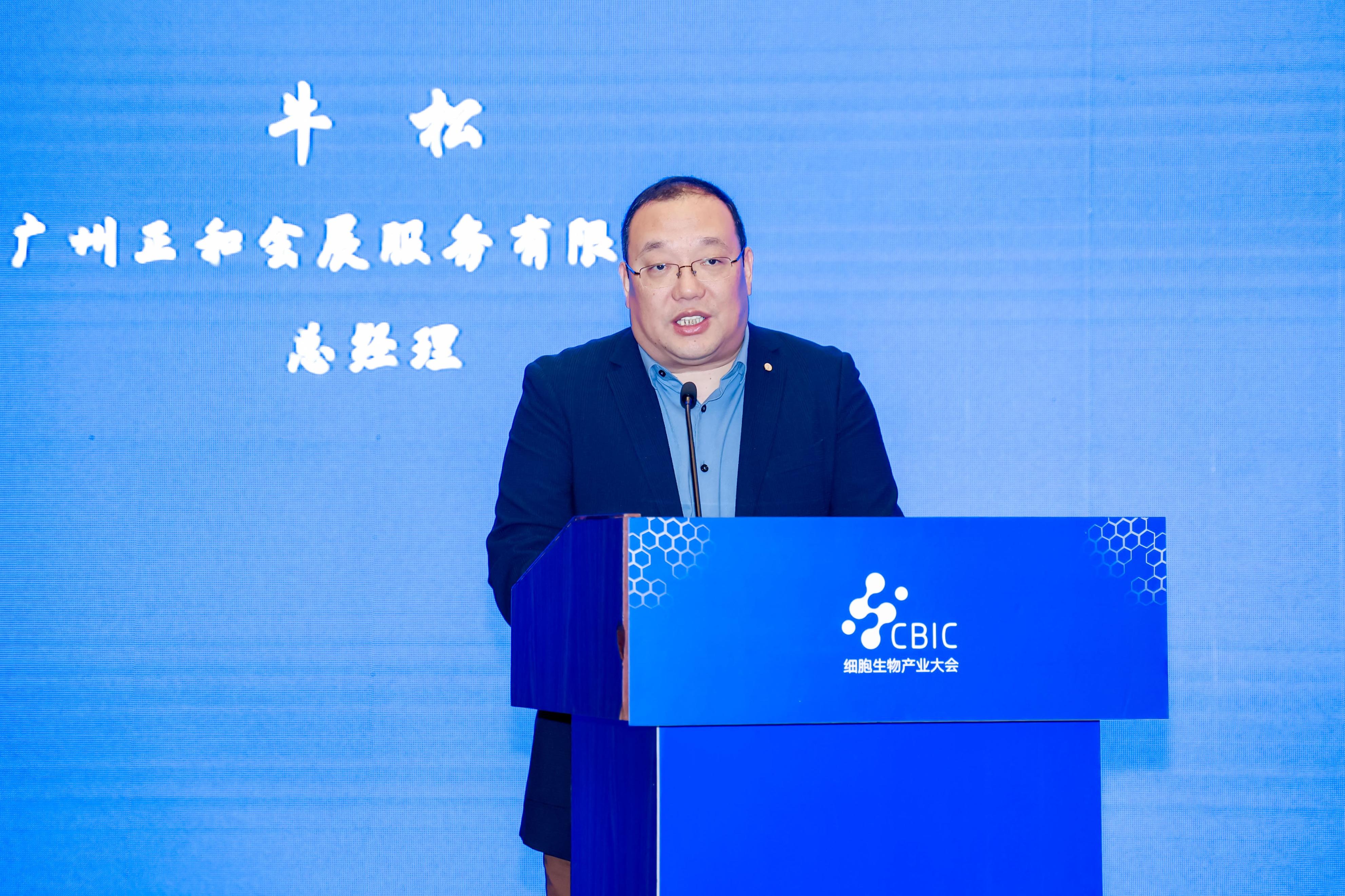 ccic大会,2024第九届深圳细胞生物产业大会