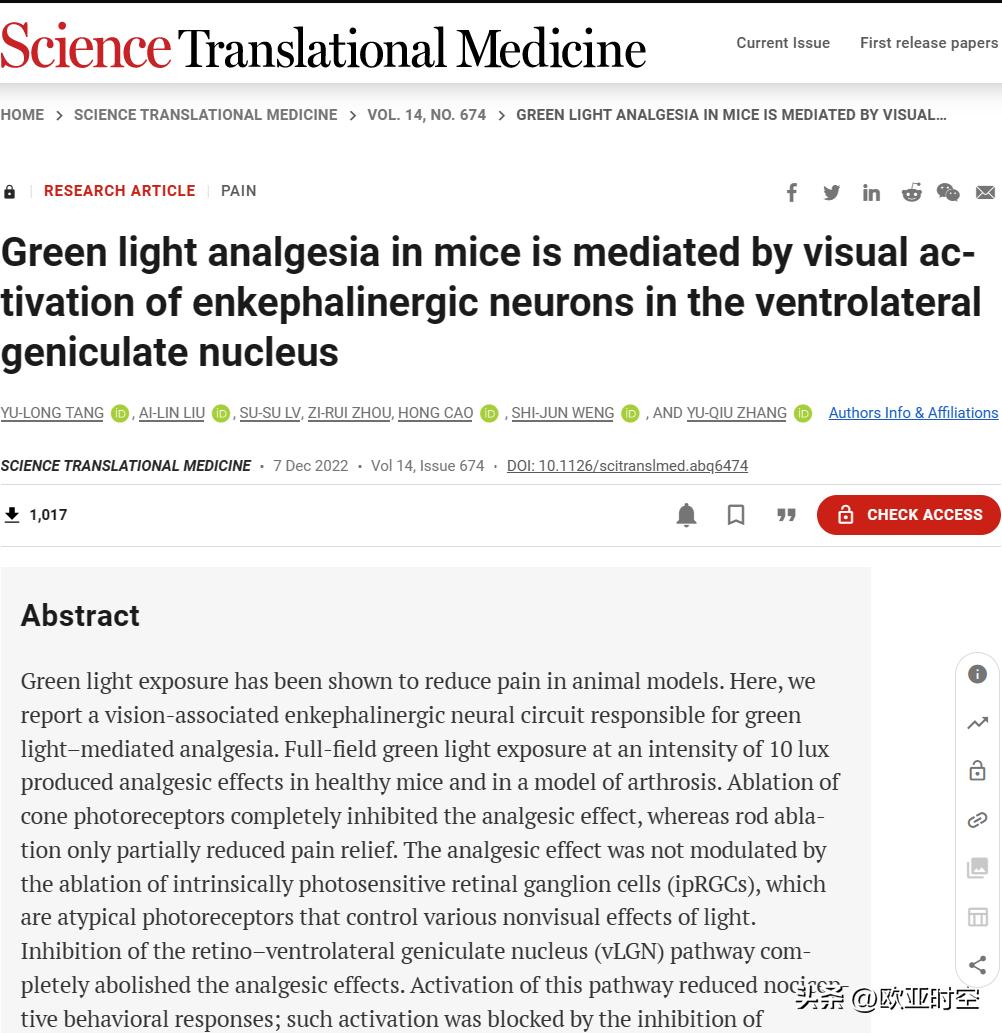 复旦大学最新研究表明，绿光可以缓解疼痛
