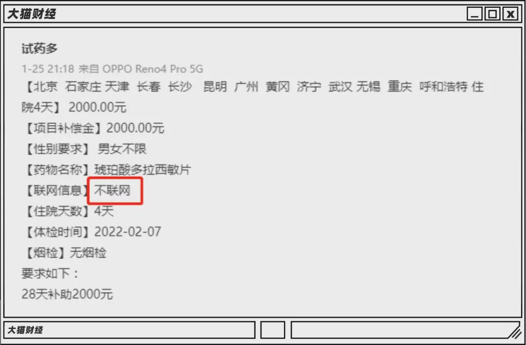 7天赚10万的兼职,一天300种新药背后,藏着试药圈的*规则潜**