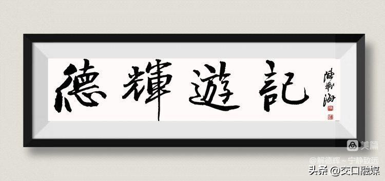 解德辉山西吕梁,解德辉