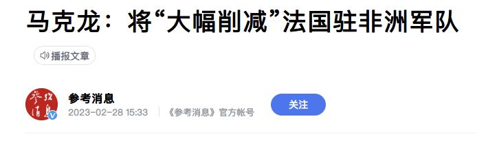 马克龙访华机场欢迎仪式,马克龙访华空客多少亿大单
