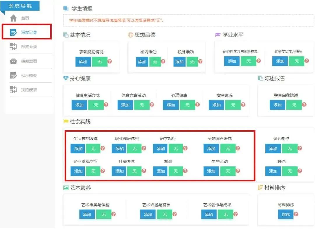 中学生综合素质评价平台如何填写,高中填写综合素质评价200字左右