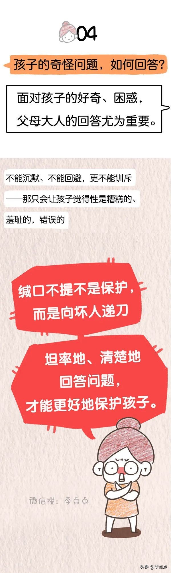 孩子要不要早点懂性教育,给小孩做性教育要实话实说吗