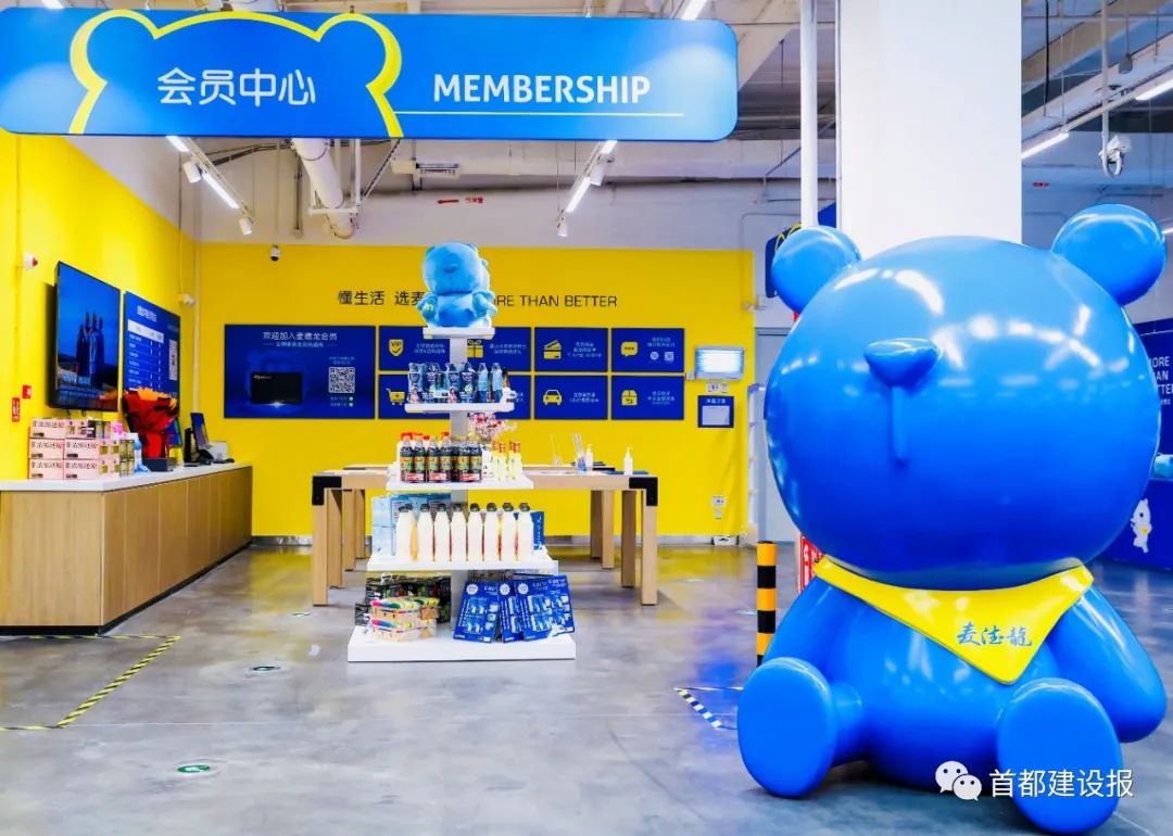 麦德龙四季青店会员多少钱,麦德龙四季青店位置