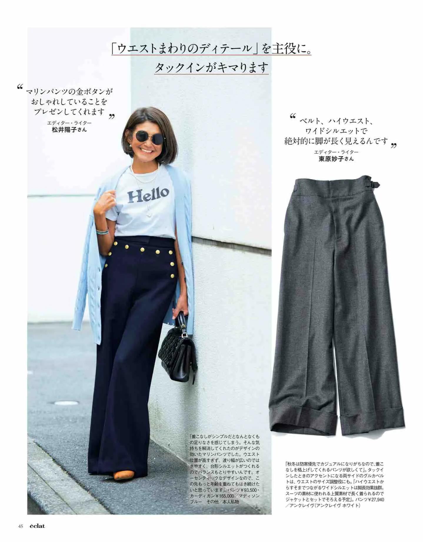 日本时尚杂志《eclat》2022/12