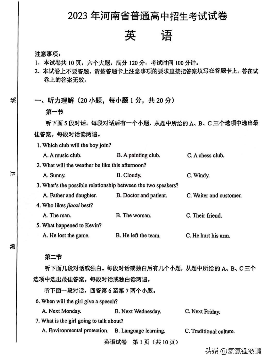 2021年河南高中招生考试试卷答案,2023年河南省中考物理试卷及答案