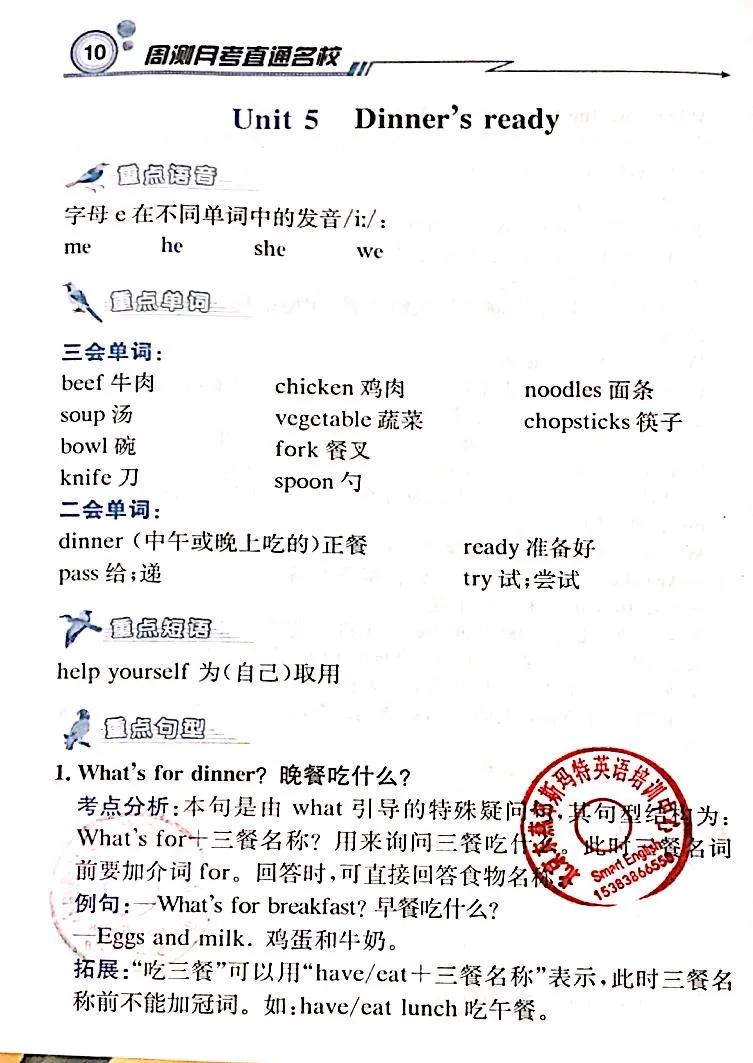 人教版四年级上册1-5单元知识点总结期末复习冲刺材料