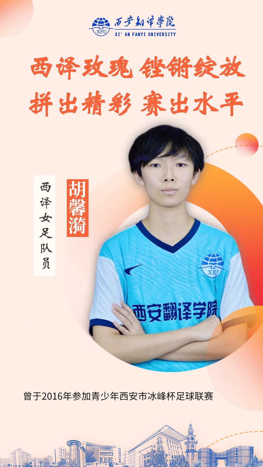 西译女足～再次征战