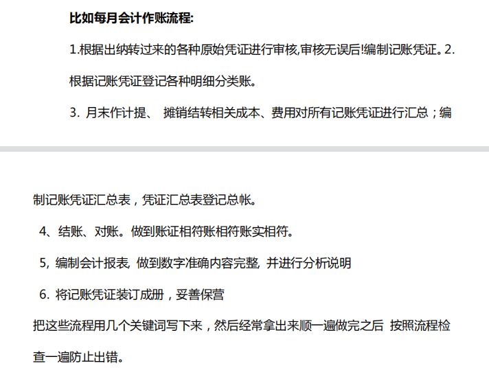 会计没经验怎么学做账,新手学会计做账技巧