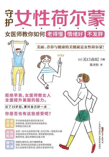 冻龄女人的秘密，守护女性荷尔蒙，永葆青春活力
