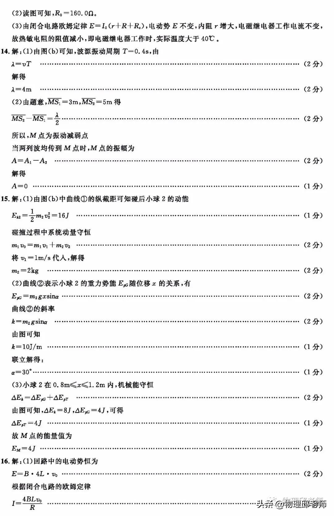 湖北省高中名校联盟2023届高三第三次联合测评物理试题及参考答案