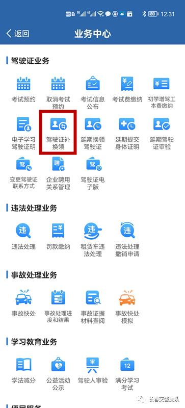 交管12123互联网平台,交管12123互联网平台在哪