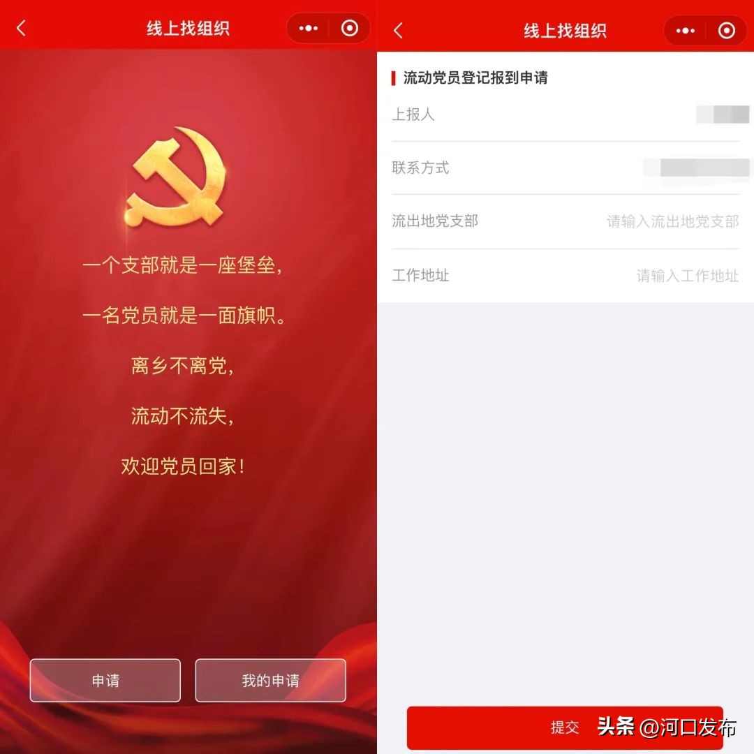 新新向党小程序是干什么用的,新新向党小程序推广