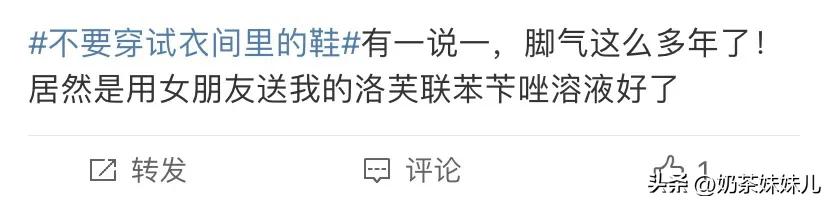 不要穿试衣间内的鞋,建议不要穿试衣间的鞋