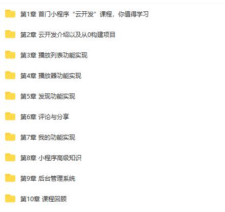 微信小程序云开发简单搭建源码,微信小程序开发音乐版