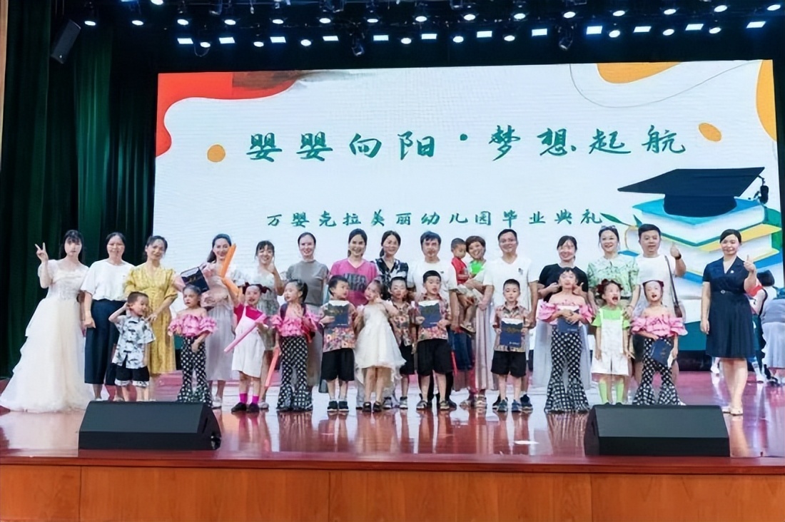 万婴茂华幼儿园2023届毕业典礼,万婴茂华幼儿园毕业典礼
