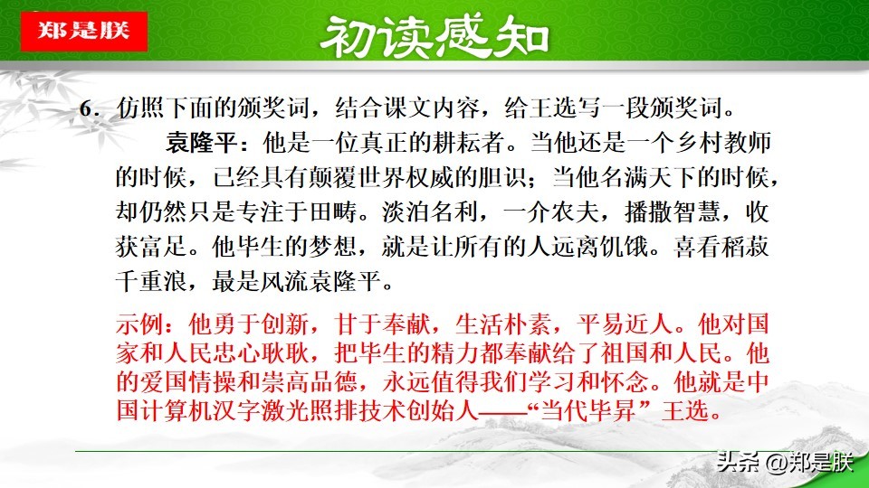 八语下第15课《我一生中的重要抉择》原文+诵读+知识点+课件+习题