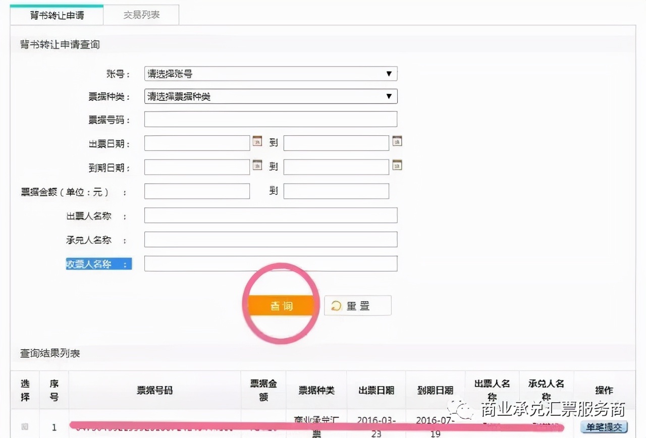 电票承兑操作,电子承兑到期兑付流程