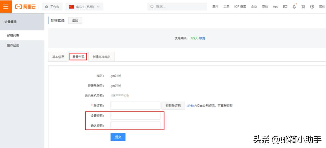 阿里邮箱app怎么改密码,阿里邮箱找回密码