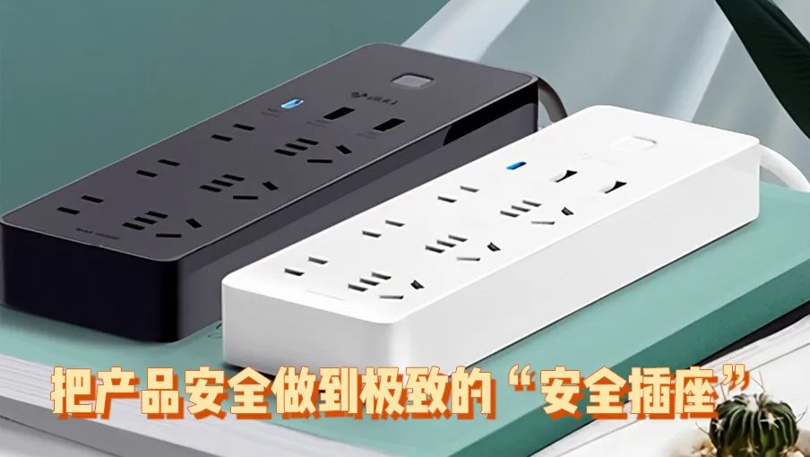 小插座里的大秘密，公牛插座真的安全吗？