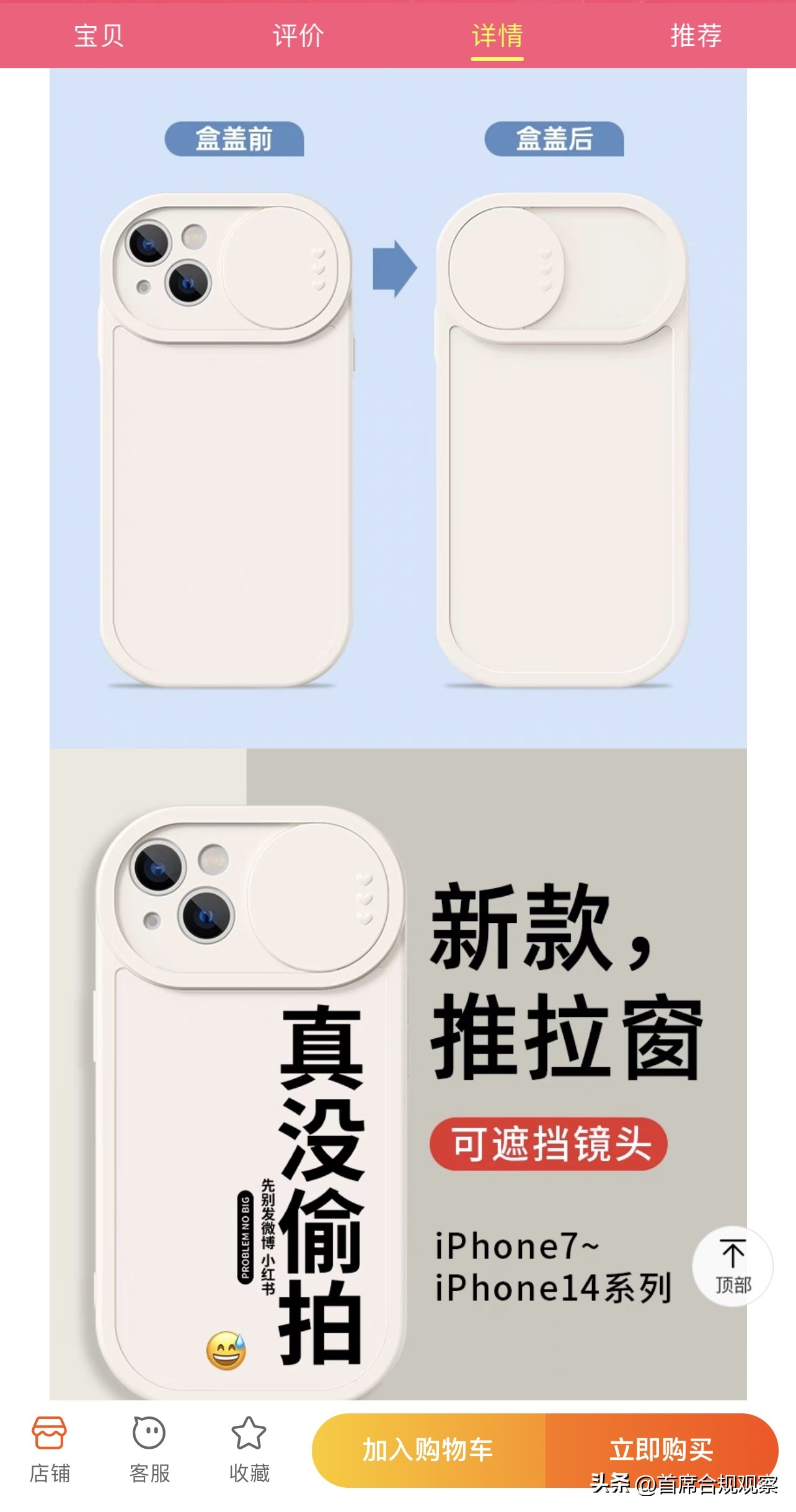 热点营销无下限，淘宝“地铁防诬陷”手机壳热卖