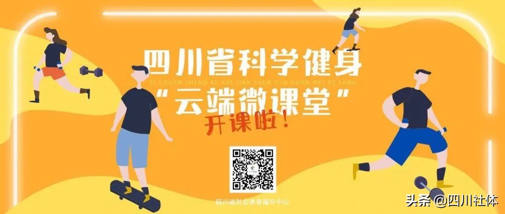玩转自由重量之完美腿形(一)|四川省科学健身“云端微课堂”第172集
