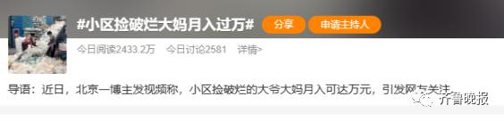 月薪过万冲上全国热搜榜,月入过万上热搜