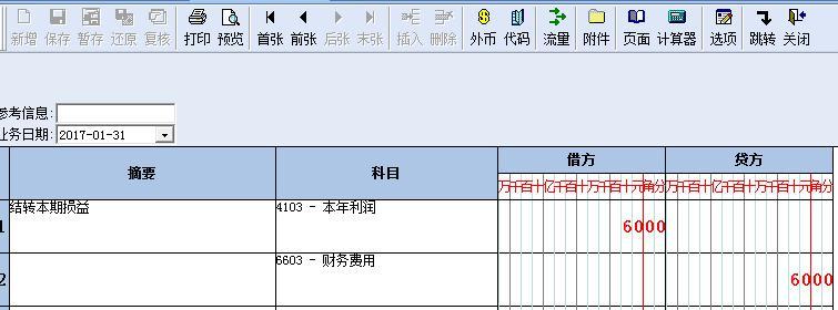 金蝶kis怎样进行结转损益设置,金蝶kis专业版怎么结转损益