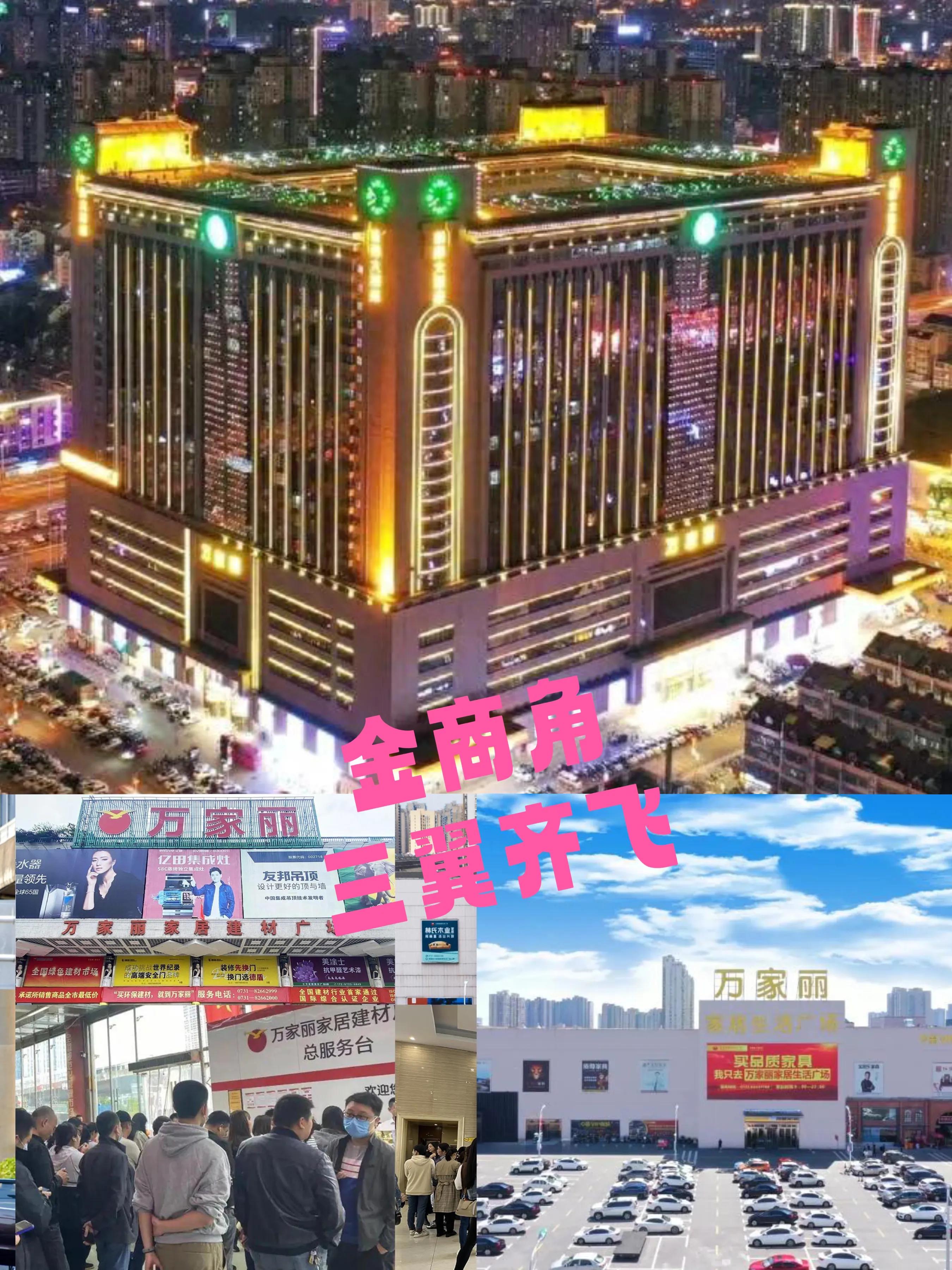 “黄金地段”焕发“黄金矿地”网红之光［宇宙中心万家丽］