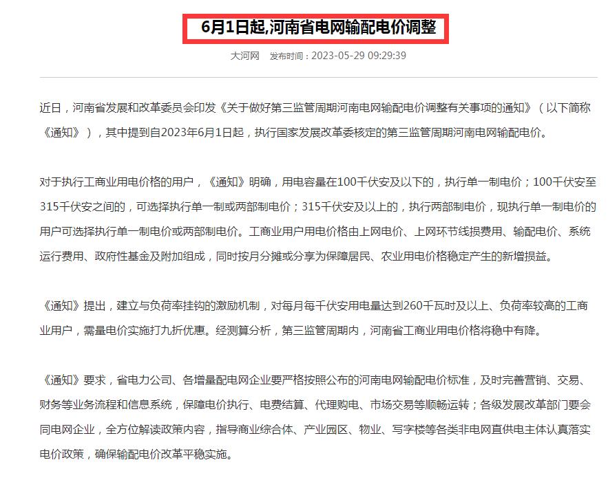 最新电费电价政策调整,国家这次民用电价调整幅度多大