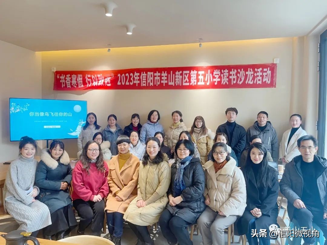 信阳羊山新区读书分享会,信阳市羊山新区五小研学