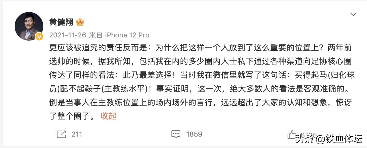 足球讲解员黄健翔评论李铁,黄健翔谈李铁四十年来最差主教练