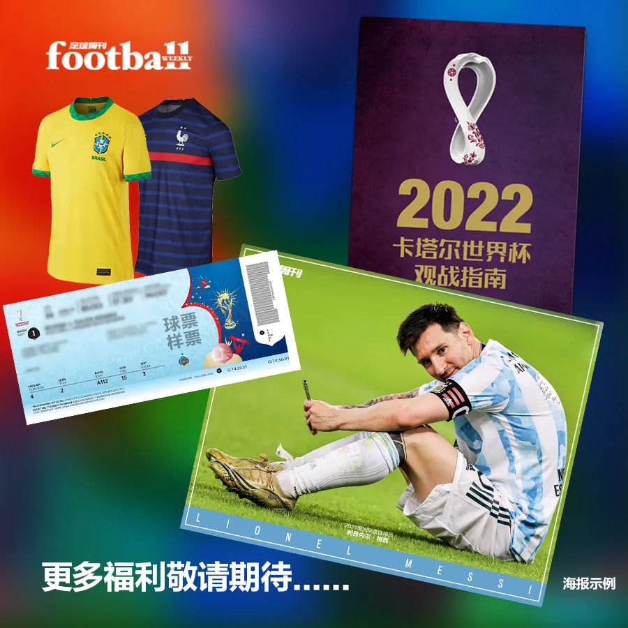 足球周刊2022年第6期,足球周刊2023年第873期