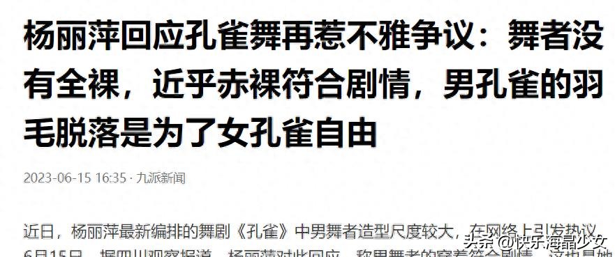 杨丽萍再次引发争议！新舞者舞者摸男舞者*处私**，场景曝光