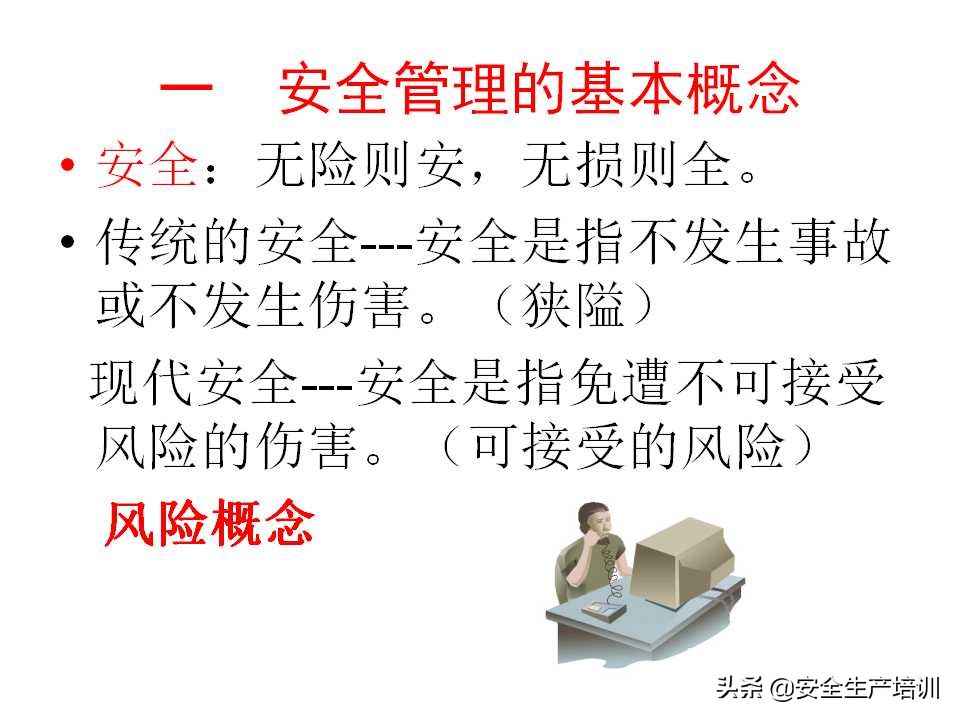 现代安全管理的核心是,安全管理的实质就是风险管理
