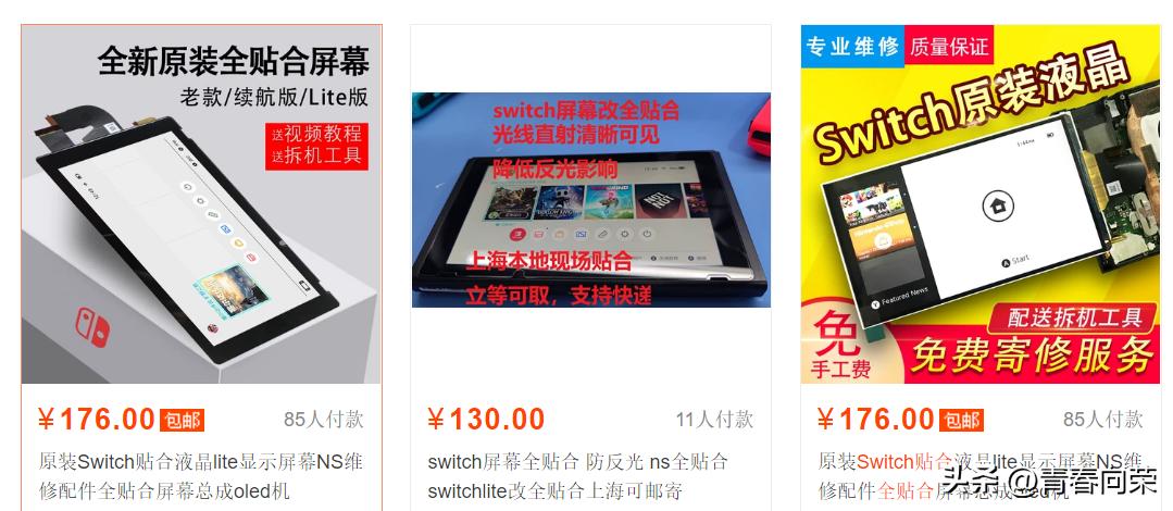 我的switch,switch屏幕弯曲自修方法