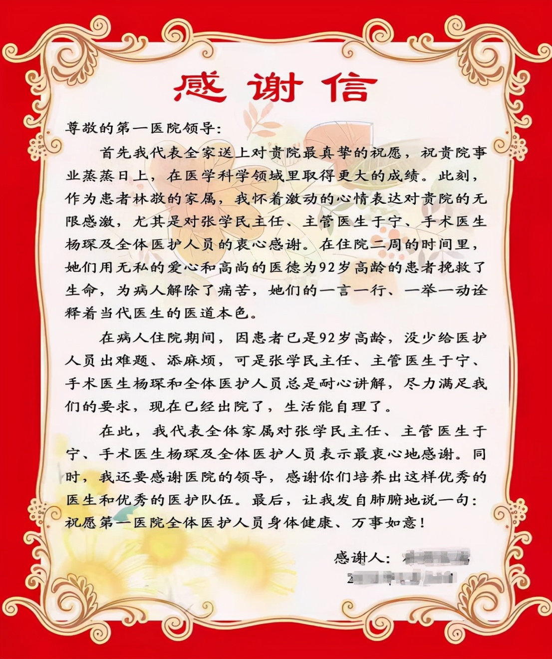 勇创“心”高度——沈阳市第一人民医院成功为92岁高龄老人植入支架