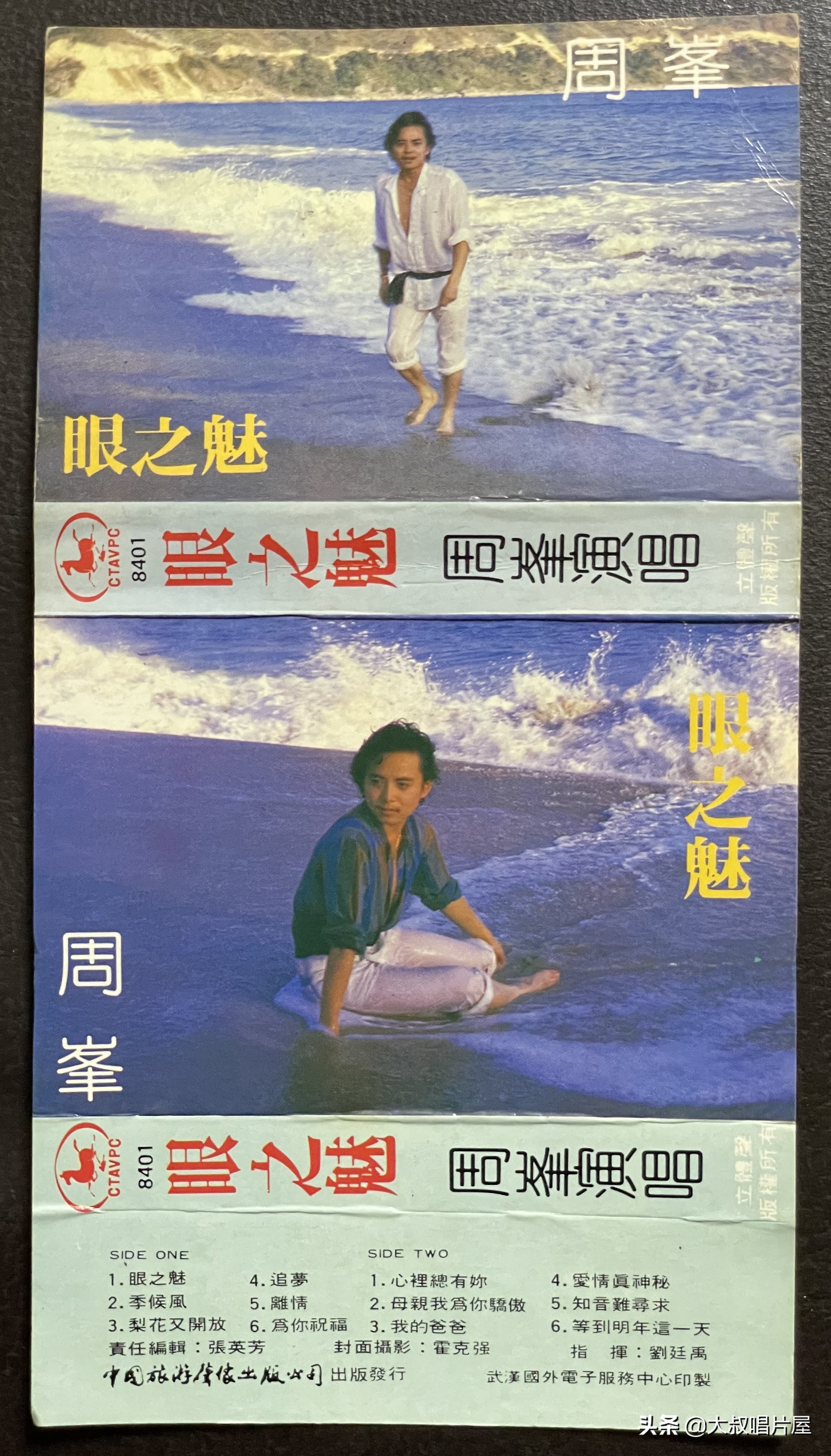 周峯，八十年代大陆流行音乐的青春图腾-唱片分享第71期