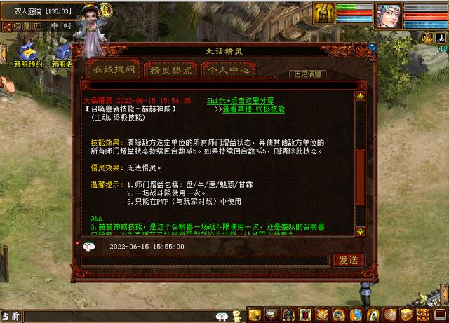 大话西游2松鼠带什么技能好,大话西游松鼠带什么觉醒技能