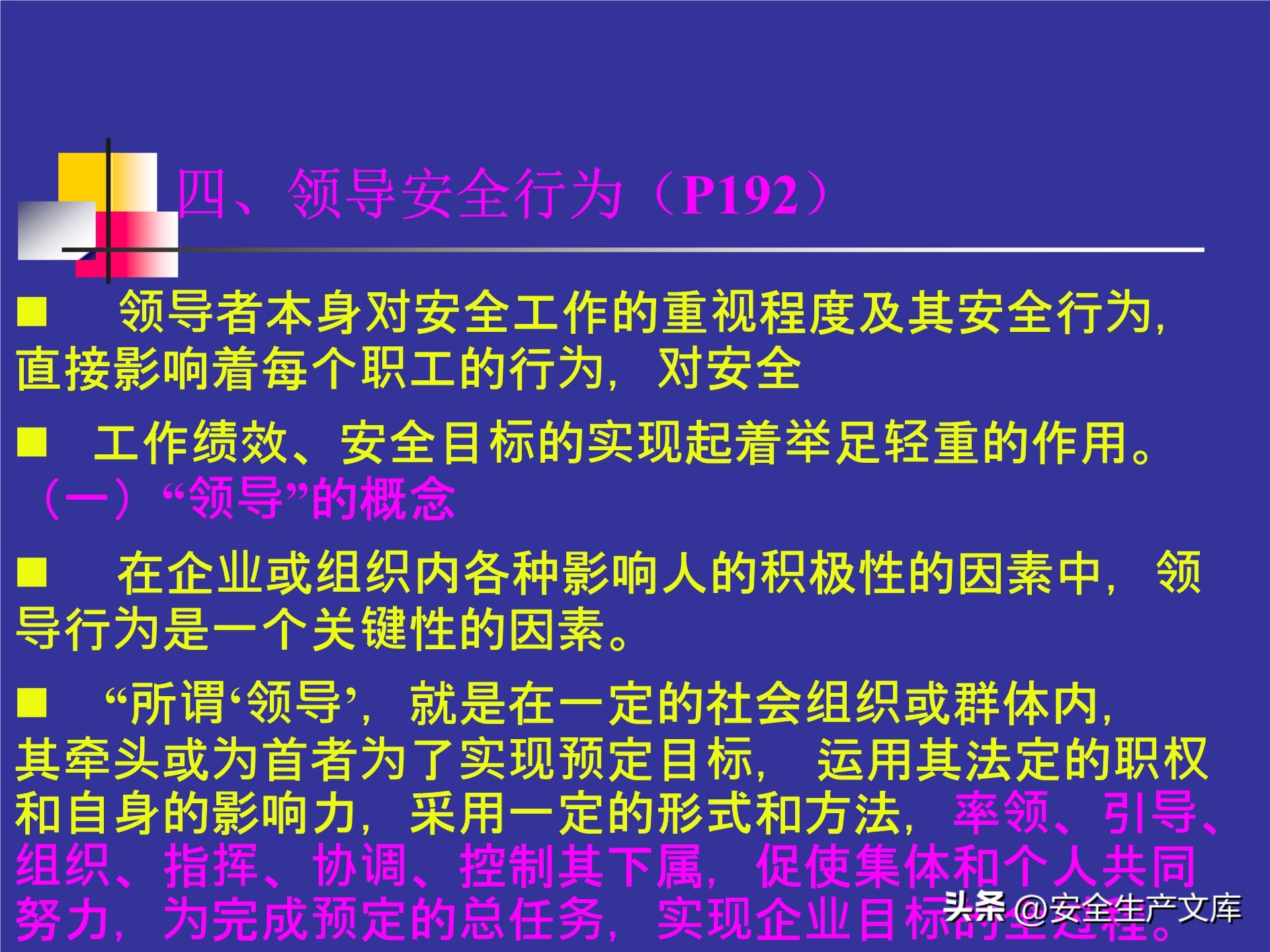 人的不安全行为怎么管理,人的不安全行为的管理与控制