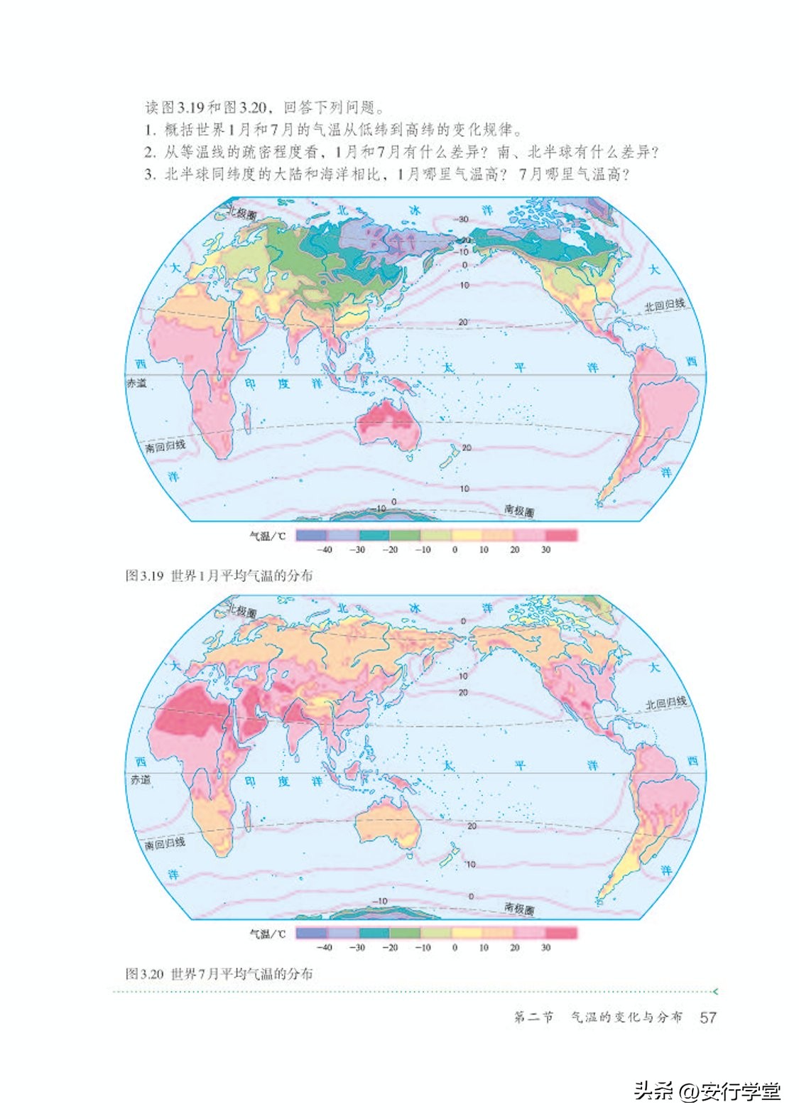 乐乐课堂初中地理七年级上册,初中地理七年级上册全套视频课程