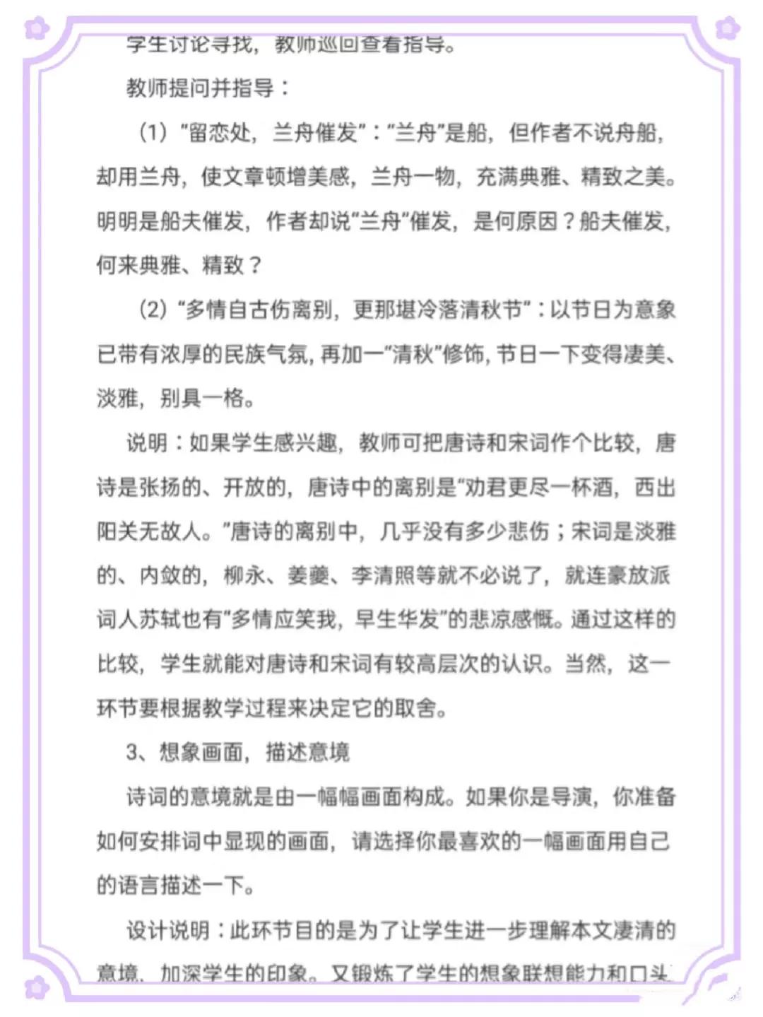 部编版高中语文必修下册第三单元,高中语文必修上第四单元说明