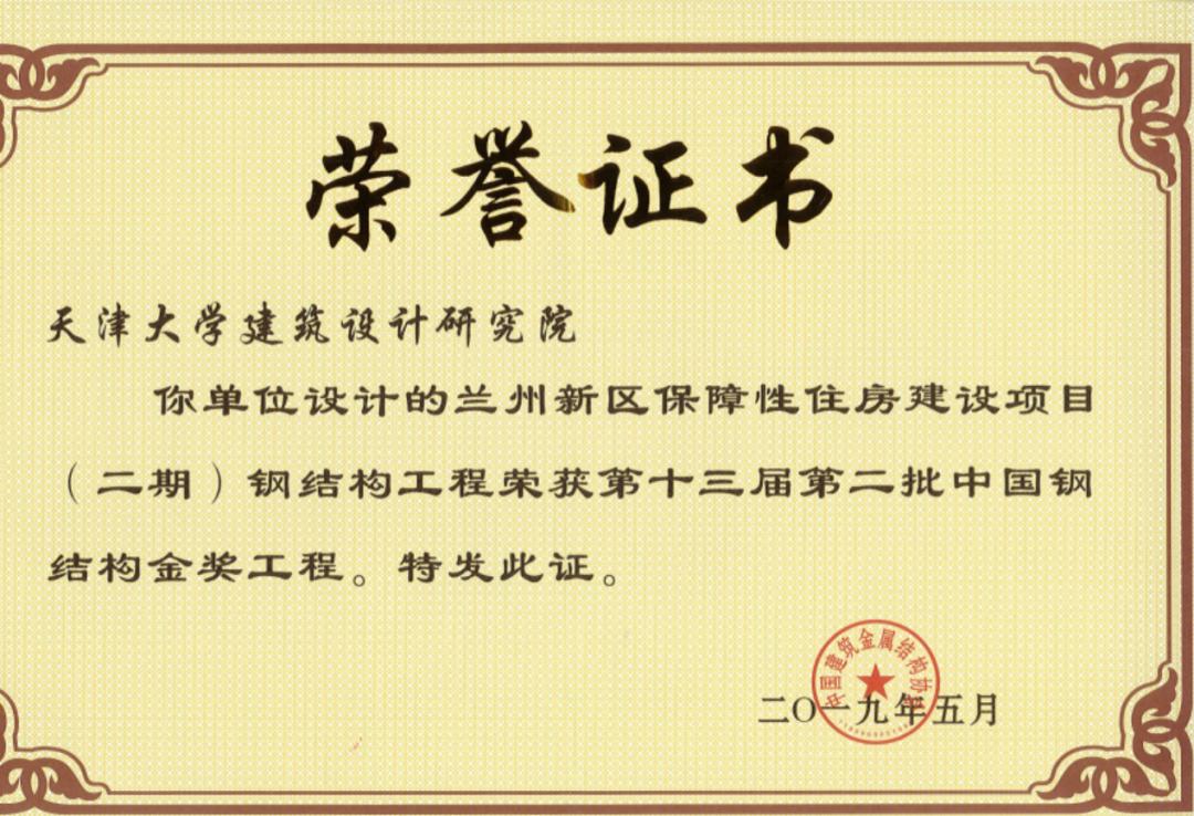 AATU天大设计总院有限公司工程技术研究院