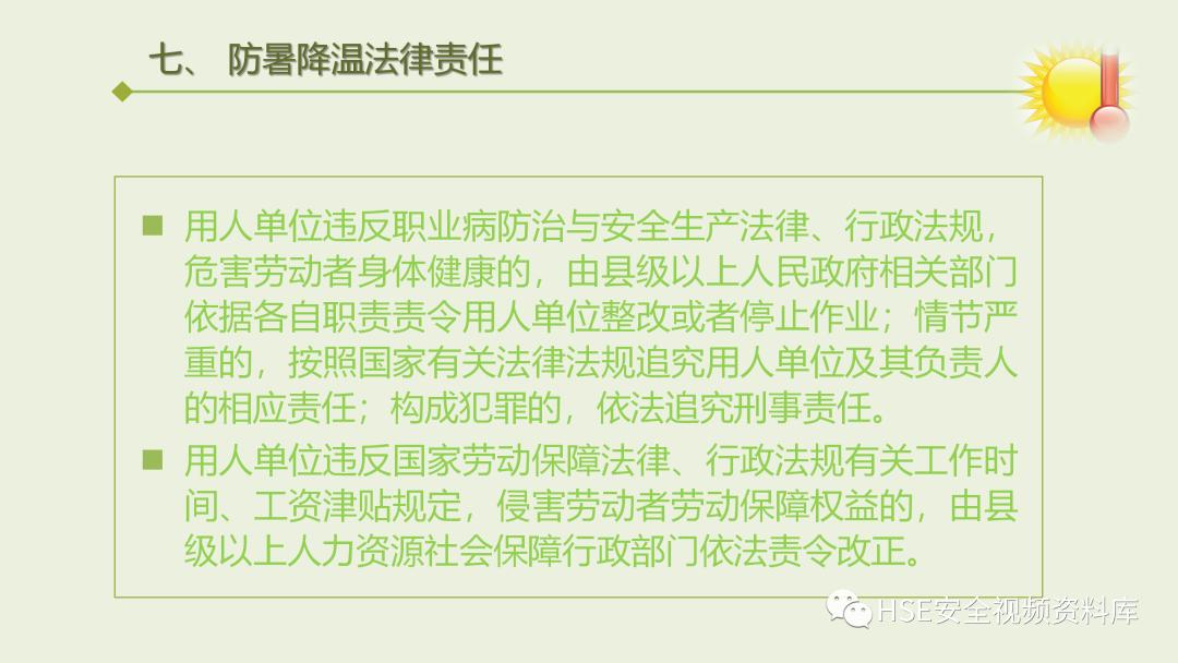 中暑急救课件ppt免费,夏季防高温中暑培训ppt课件